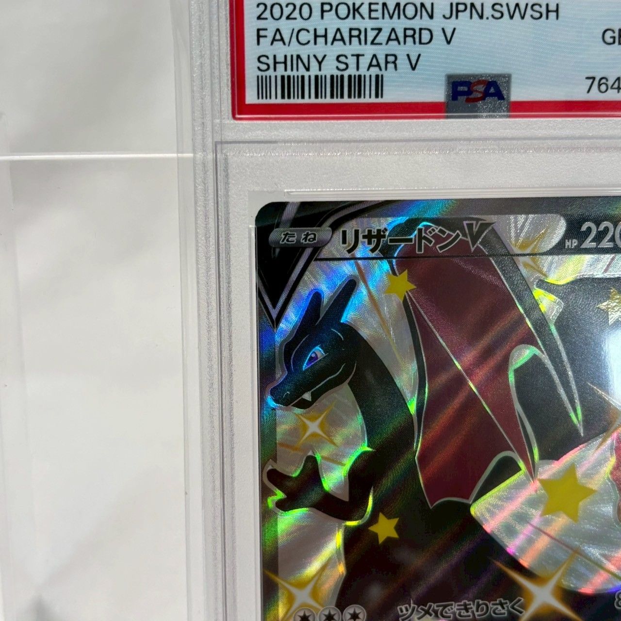【PSA10】リザードンv ssr シャイニースター ✨PSA10✨】リザードンV/SSR/シャイニースターV/#307/初期傷あり