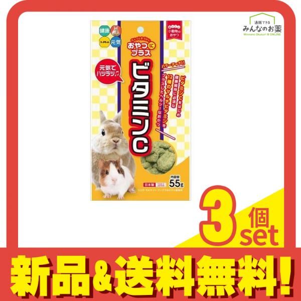 ハイペット　ビタミンC　まとめ売り ハイペット 小動物用 おやつにプラス ビタミンC 55g 3個セット