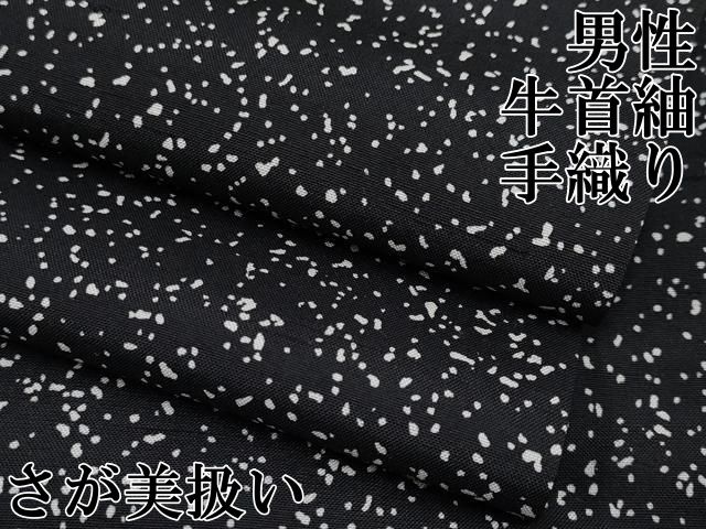 平和屋本店□極上 男性 石川県指定無形文化財 牛首紬 白山工房 手織り
