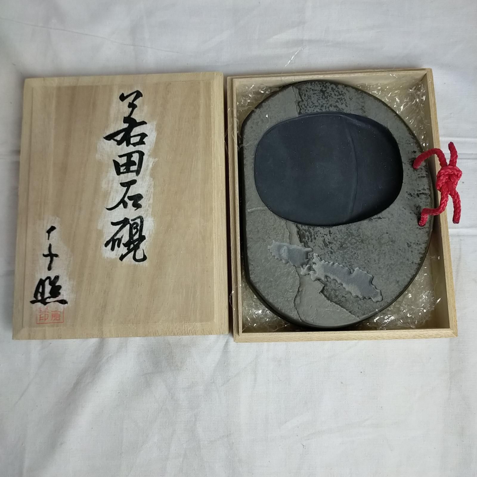 若田硯 夢工房 千照印 美品！ 箱入り 高級品 ミニサイズ 可愛い 書道