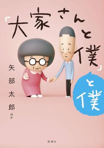 [新品]大家さんと僕シリーズ (全3冊)