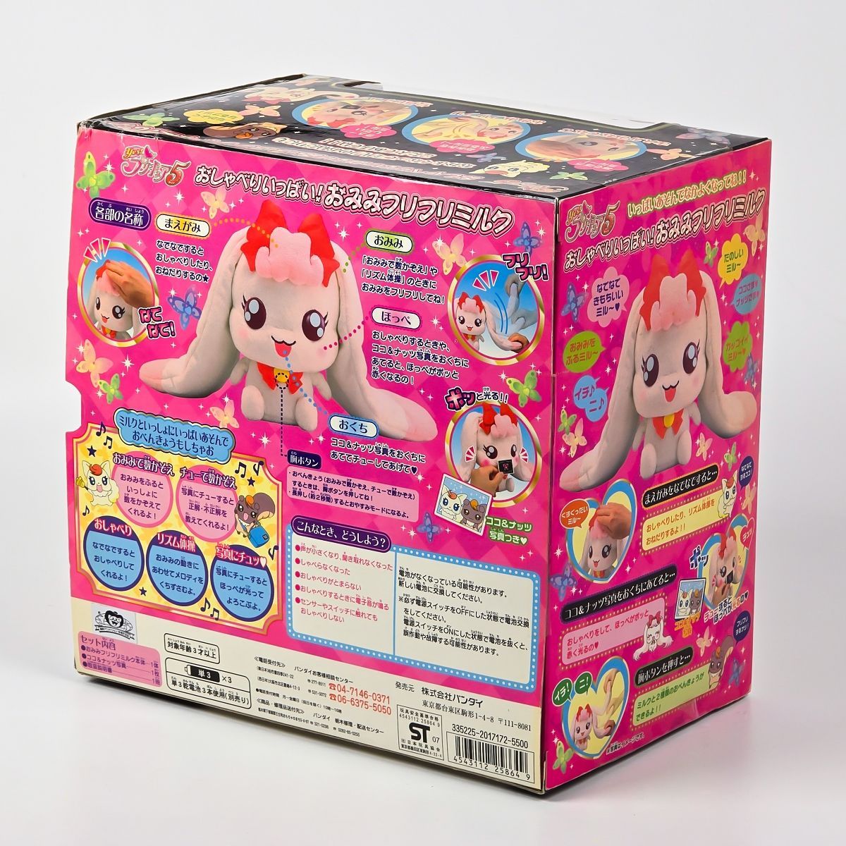 おしゃべりいっぱい!
