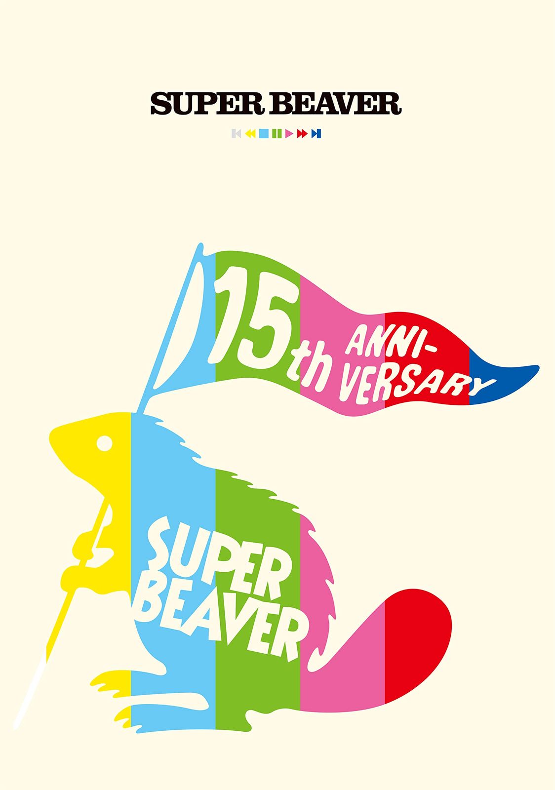 新品未開封】SUPER BEAVER 15th Anniversary 音楽映像作品集 ビバコレ