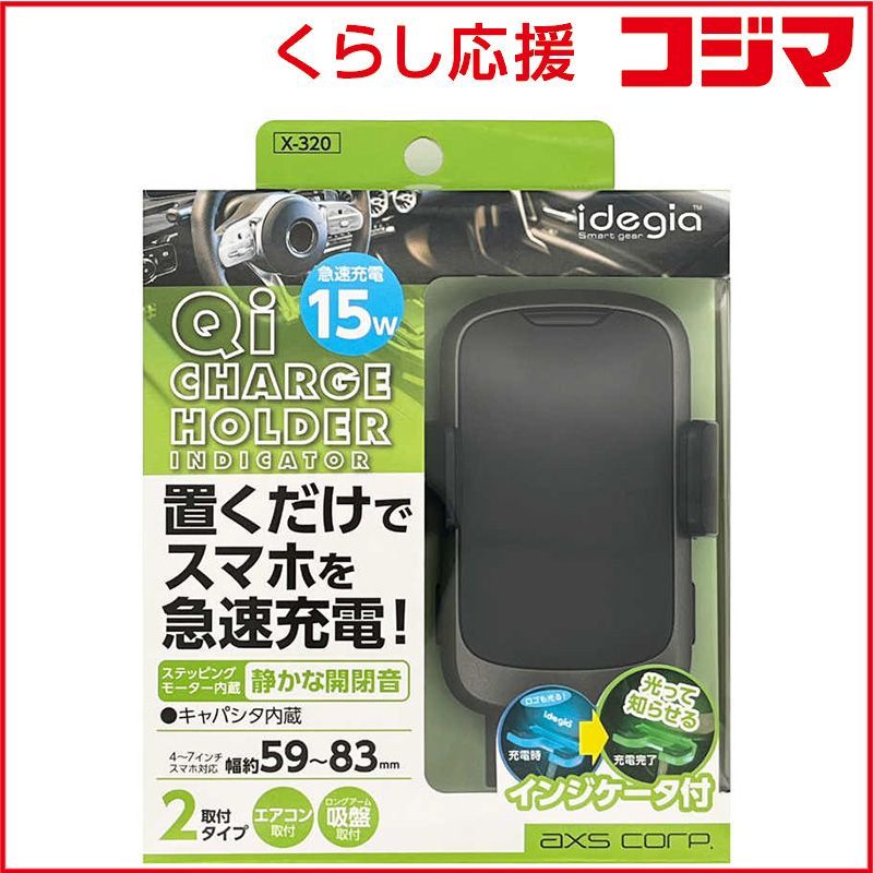 【 新品 未開封 】 アークス qiスマホホルダー インジケーター ブラック X-320 未使用 送料無料