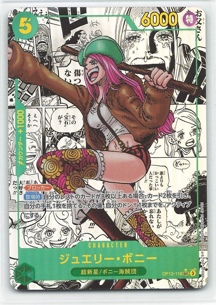 バンダイ 師弟の絆 OP12-118 ジュエリー ボニー 背景漫画イラスト コミパラ パラレルSEC
