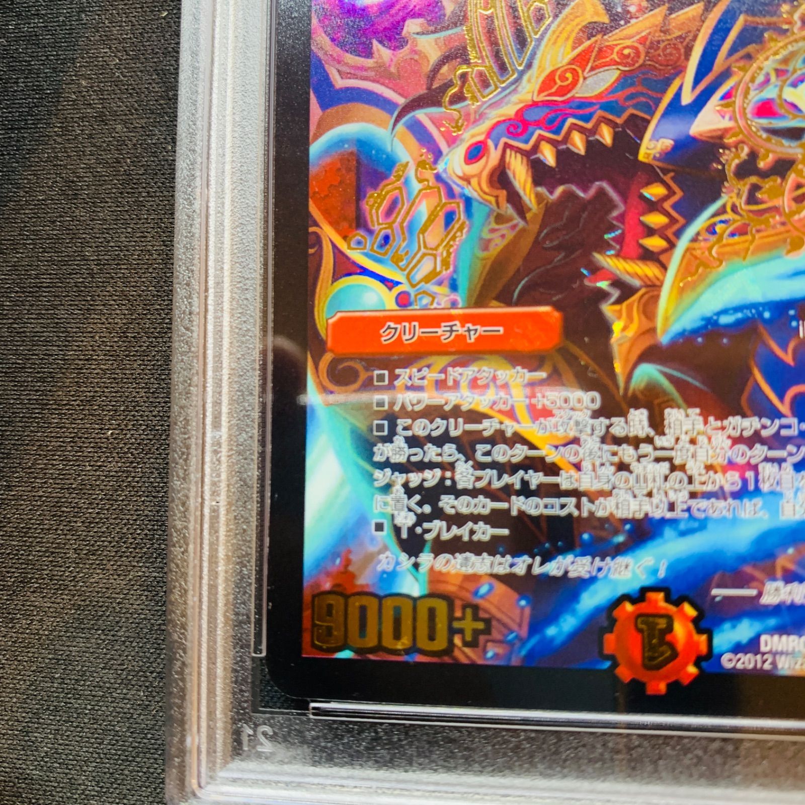 勝利宣言鬼丸覇 勝利宣言鬼丸「覇」 初期 E2 psa10ワンオーナー - メルカリ