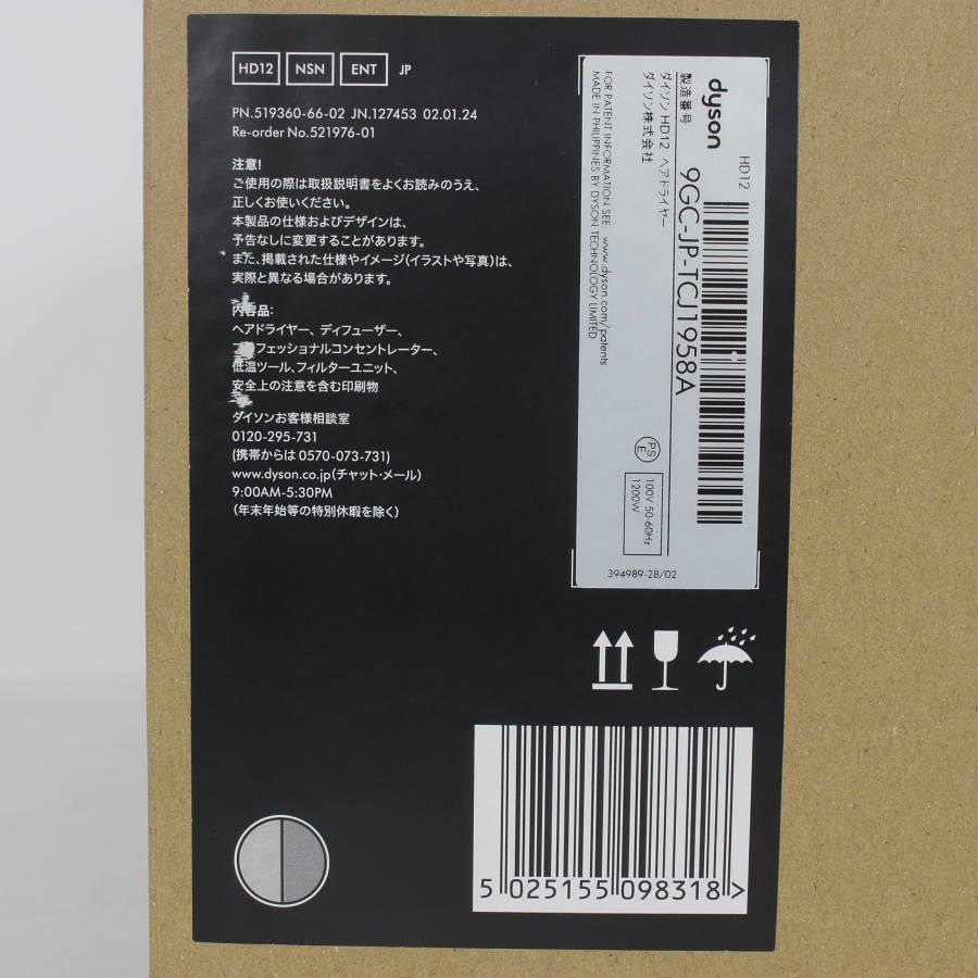 新品未開封】Dyson Supersonic HD12 NSN ENT ニッケル/シルバー