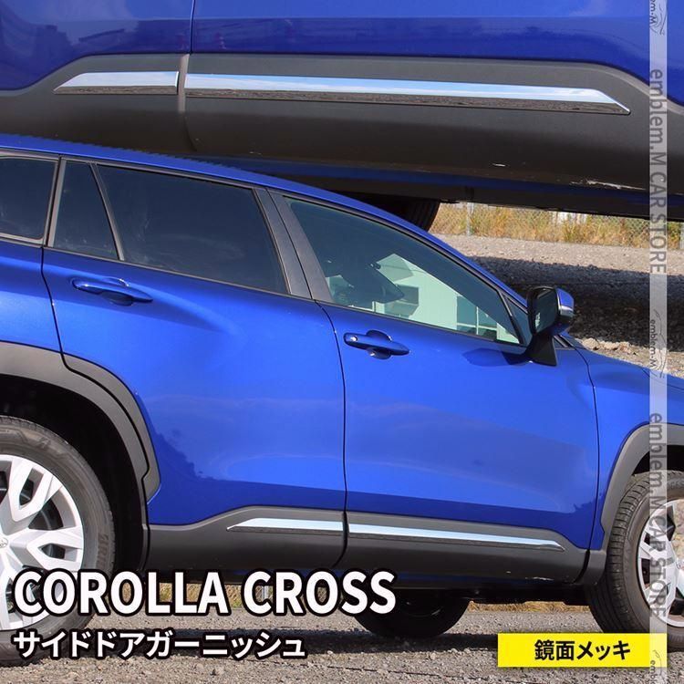 送料無料 トヨタ カローラクロス パーツ サイドドアガーニッシュ 4P カスタムパーツ COROLLA CROSS 10系