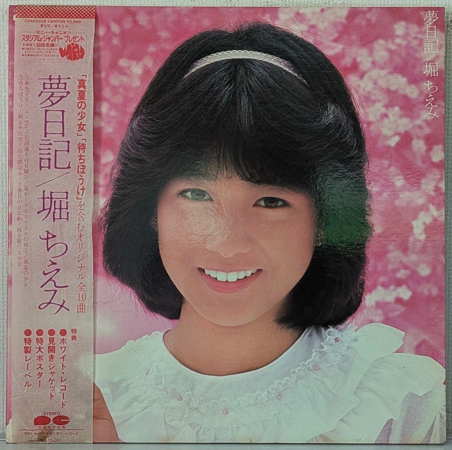 堀ちえみ 写真 専用アルバム LP(帯付.昭和アイドル)堀ちえみ (Hori Chiemi) アルバム名: 夢