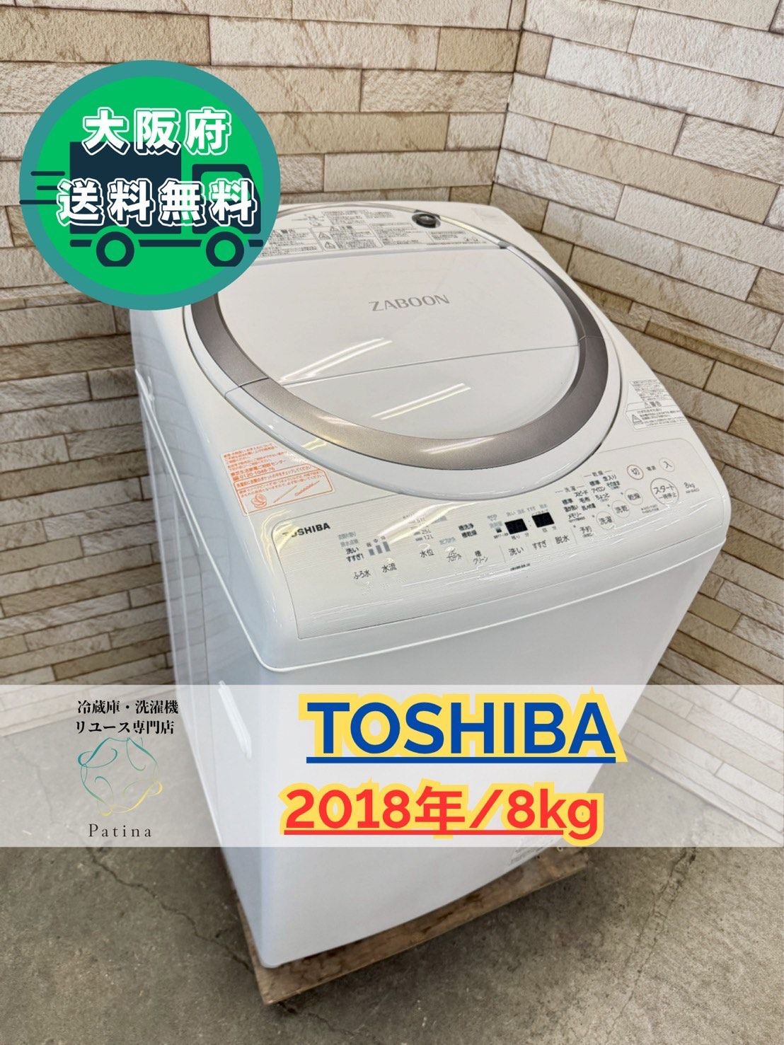 大阪送料無料☆3か月保障付き☆洗濯機☆東芝☆8kg☆2018年☆AW-8V6☆IS 
