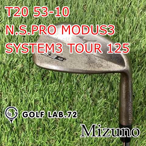 赤字超特価，セール 【中古】ウェッジ ミズノ T20 53-10◆N.S.PRO MODUS3 SYSTEM3 TOUR 125◆wedge◆53[7153] ウェッジ