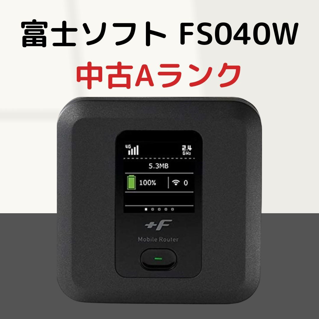 中古A】富士ソフト Fs040w モバイル Wi-Fi ルーター SIMフリー - メルカリ
