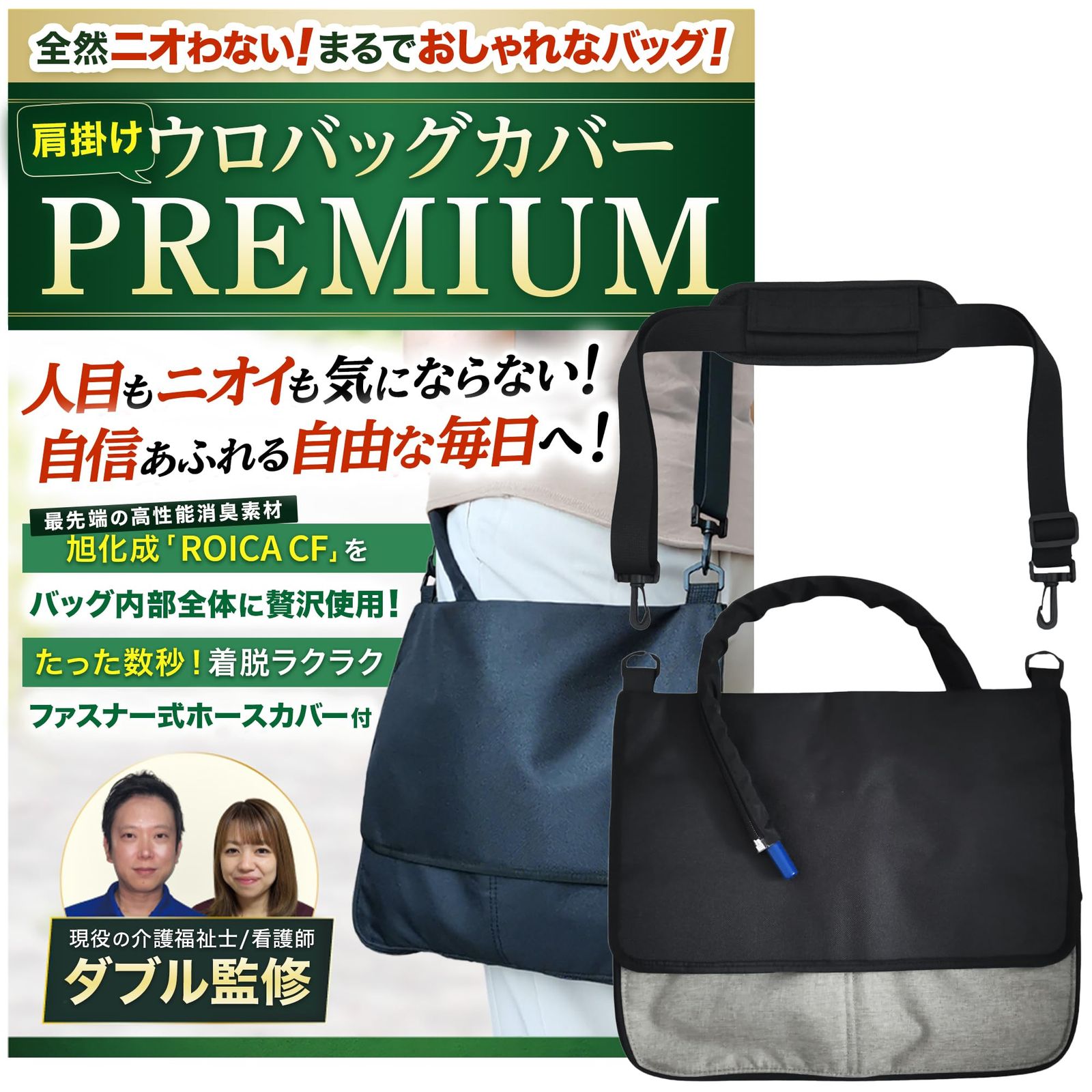 導尿バッグ ウロバック カバー 消臭 の介護福祉士 看護師監修 ショルダーバッグ 2WAY おしゃれ 採尿 ファスナー式で着脱簡単な導尿チューブカバーつき 洗濯機OK 車椅子 ベッド 2500ml タテ長ウロバック対応 1個 SeaB