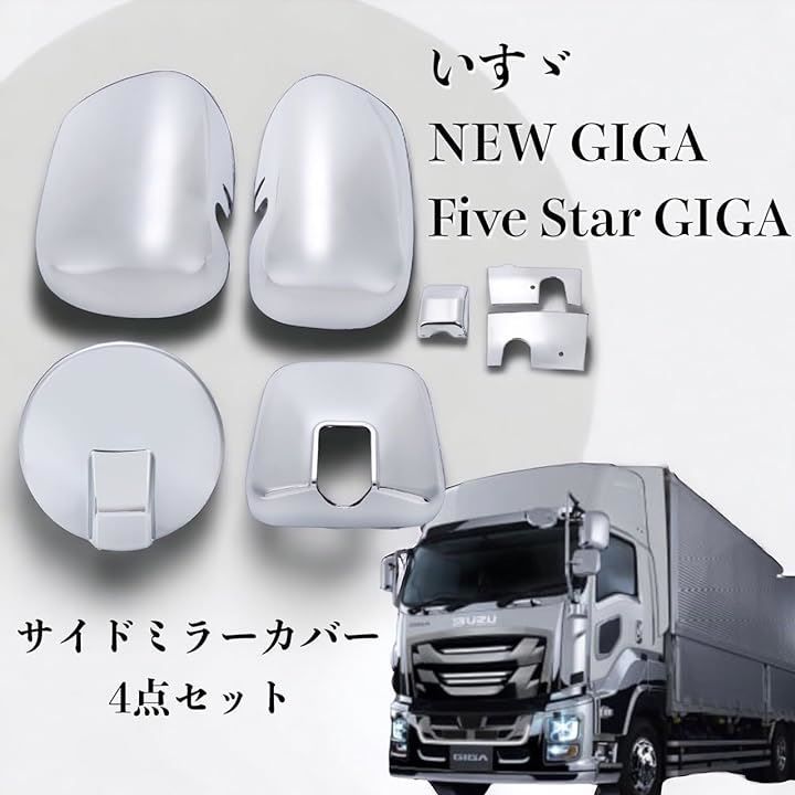 いすゞ純正 ギガ運転席側(右側)サイドミラー アウトレット