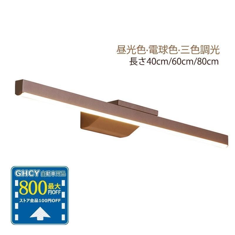 壁掛け灯 洗面所照明 照明器具 壁掛け照明 浴室鏡 鏡前照明 8w/12w/16w led ブラケットライト トイレ 寝室 階段 オススメ 化粧台 洗面照明ファッション 工事不要3年保証 2024