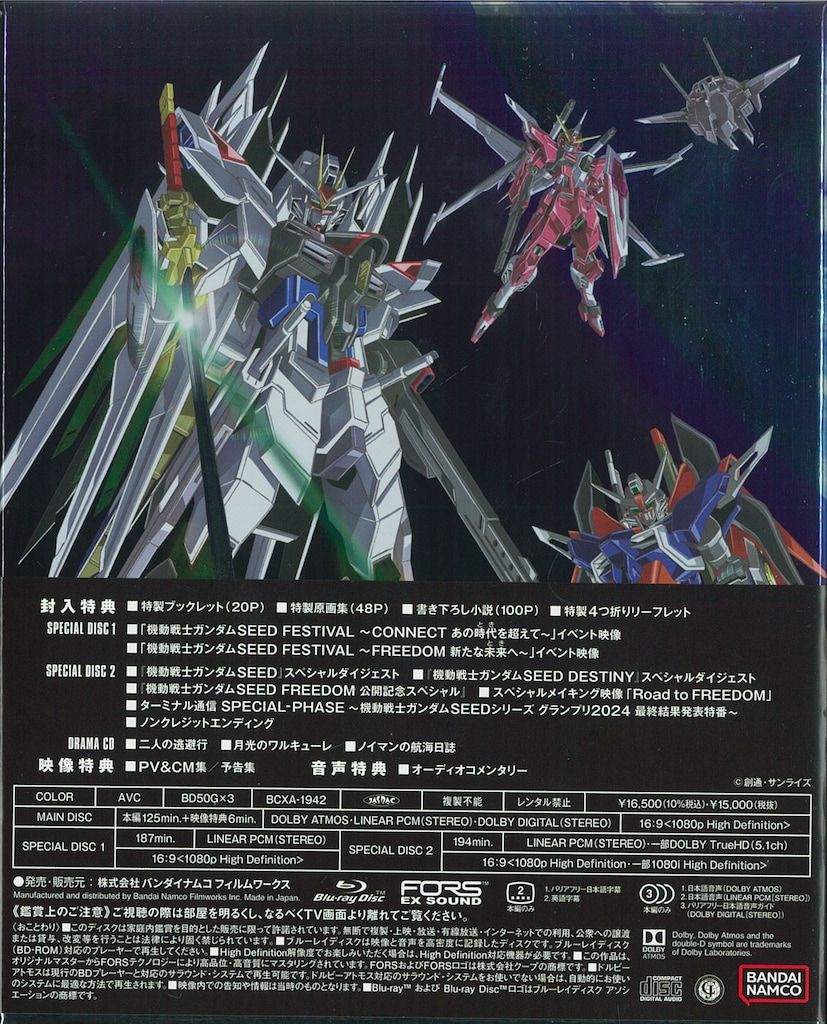 【限定版ブルーレイ】機動戦士ガンダムSEED FREEDOM　美品 アニメBlu-ray 機動戦士ガンダムSEED FREEDOM 特装限定版 - メルカリ