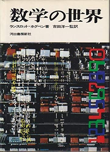 数学の世界 1970年