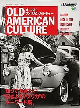 【中古】オールドアメリカンカルチャー (別冊Lightning VOL.164) (エイムック 3629 別冊Lightning vol. 164) オールドアメリカンカルチャー (別冊Lightning 別冊Lightning (エイムック オールドアメリカン アメリカの日用品図鑑