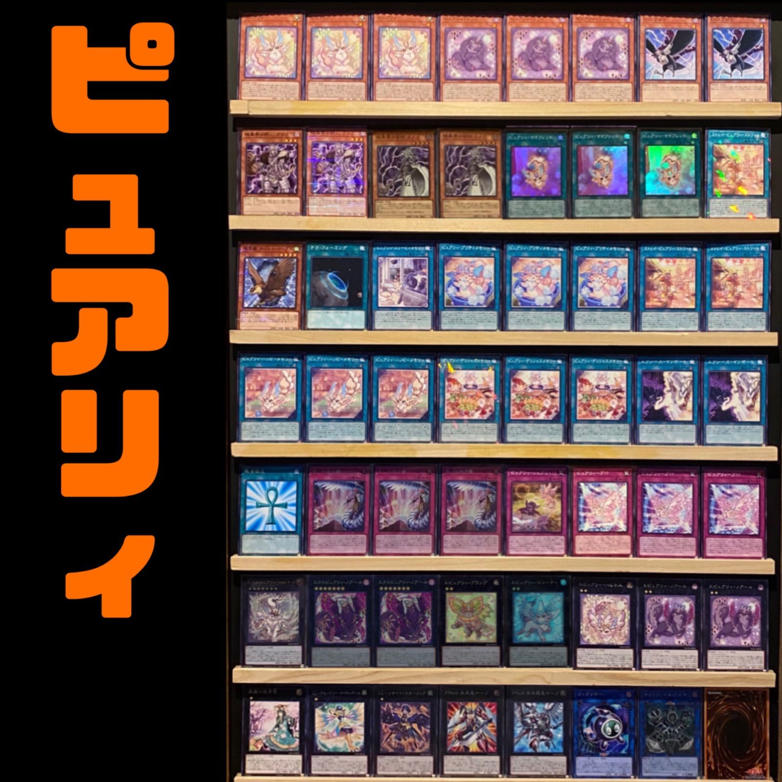 遊戯王デッキ ピュアリィデッキ ガチ構築 - トレーディングカード