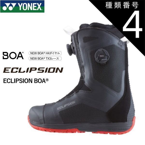 ヨネックス スノーボード ブーツ 22-23 YONEX ECLIPSION YONEX独自のパワークッションを搭載＋ダブルBOAで膝腰にも優しい