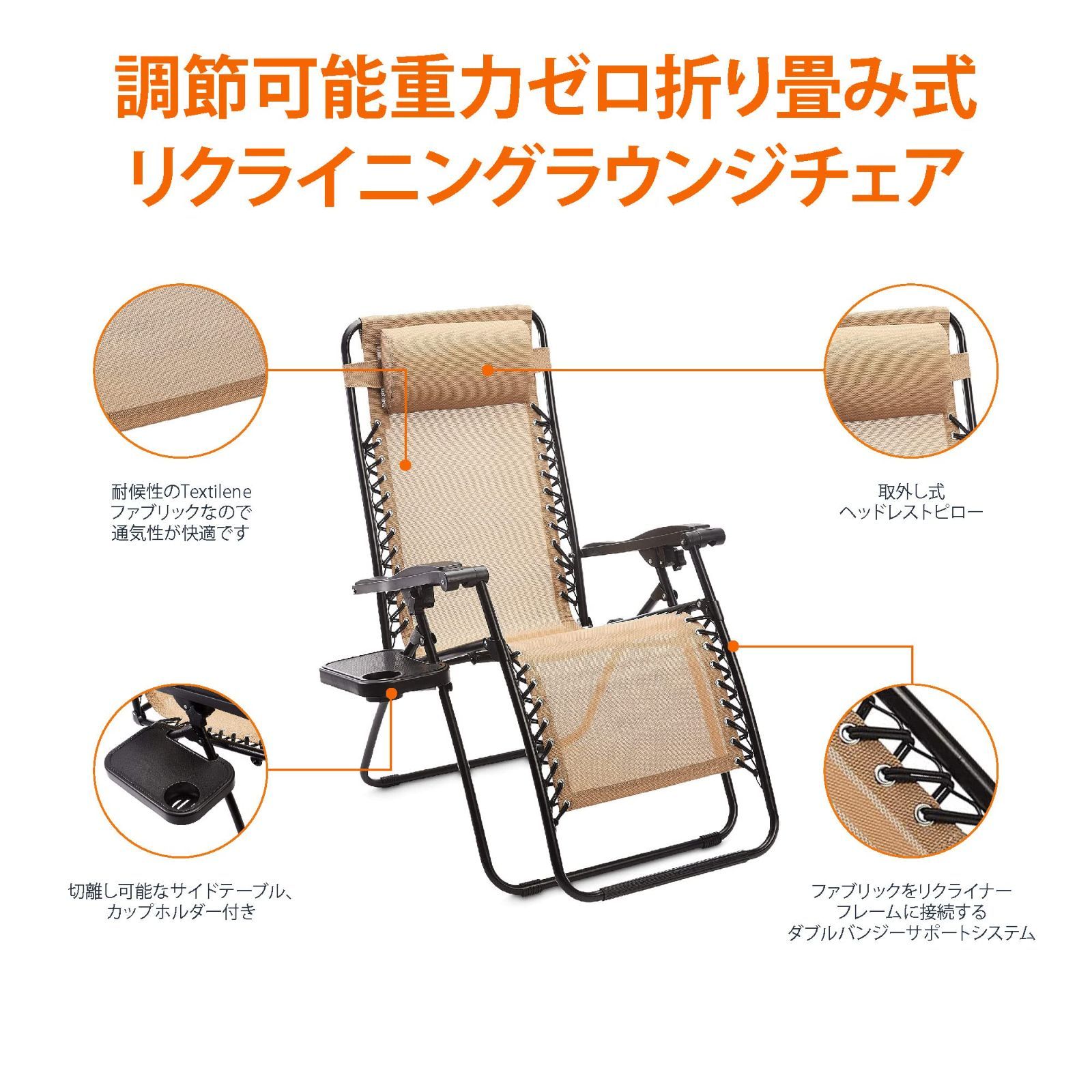 新着商品】サイドテーブル付き 折りたたみ 椅子 ゼログラビティー 