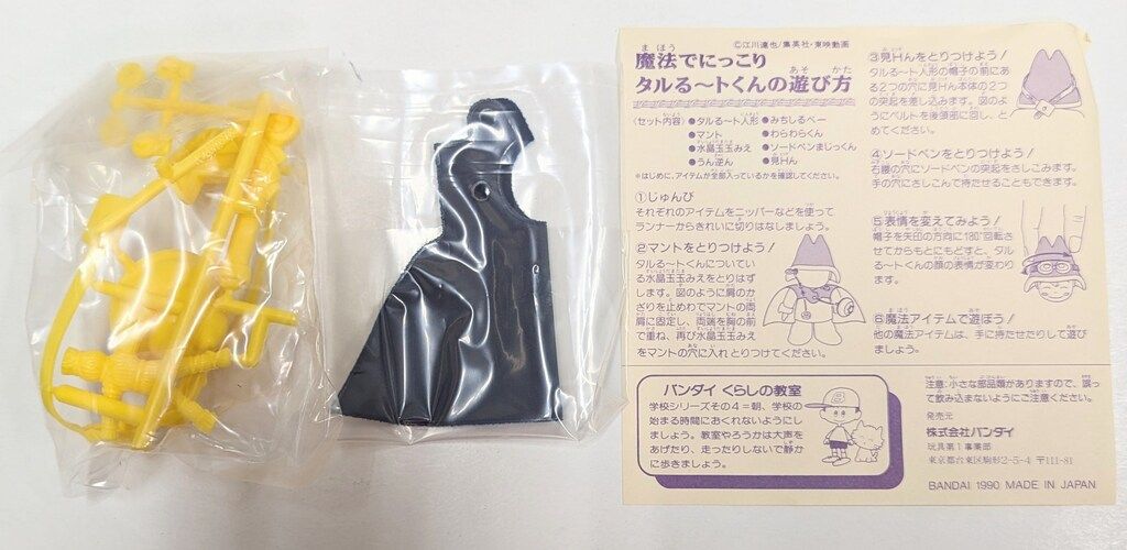 バンダイ 魔法でにっこりタルるートくん - メルカリ