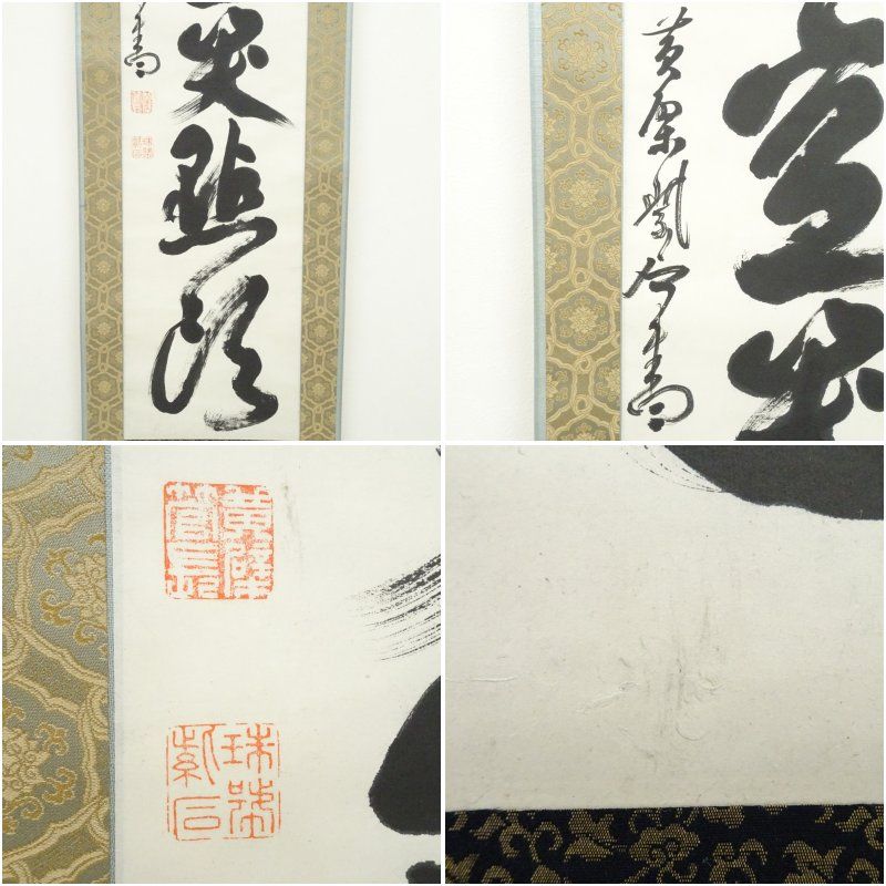 黄檗宗 紫石聯珠筆 一行書 肉筆紙本掛軸（保護箱） 掛け軸 床の間 書