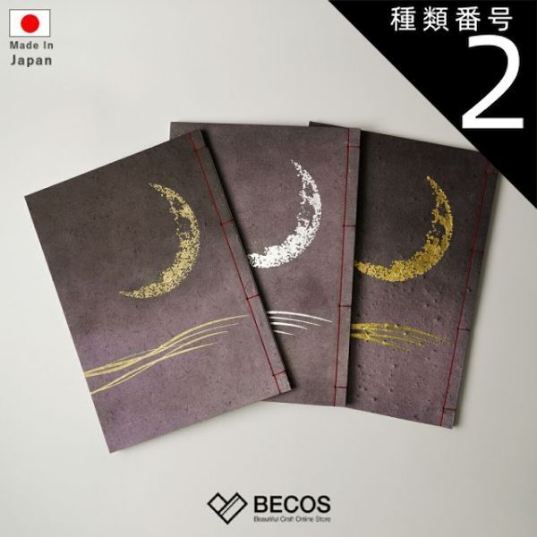 種類2 銀箔 貴宝録帳 ノート 三ヶ月 紫 | 唐紙 | 景美風月