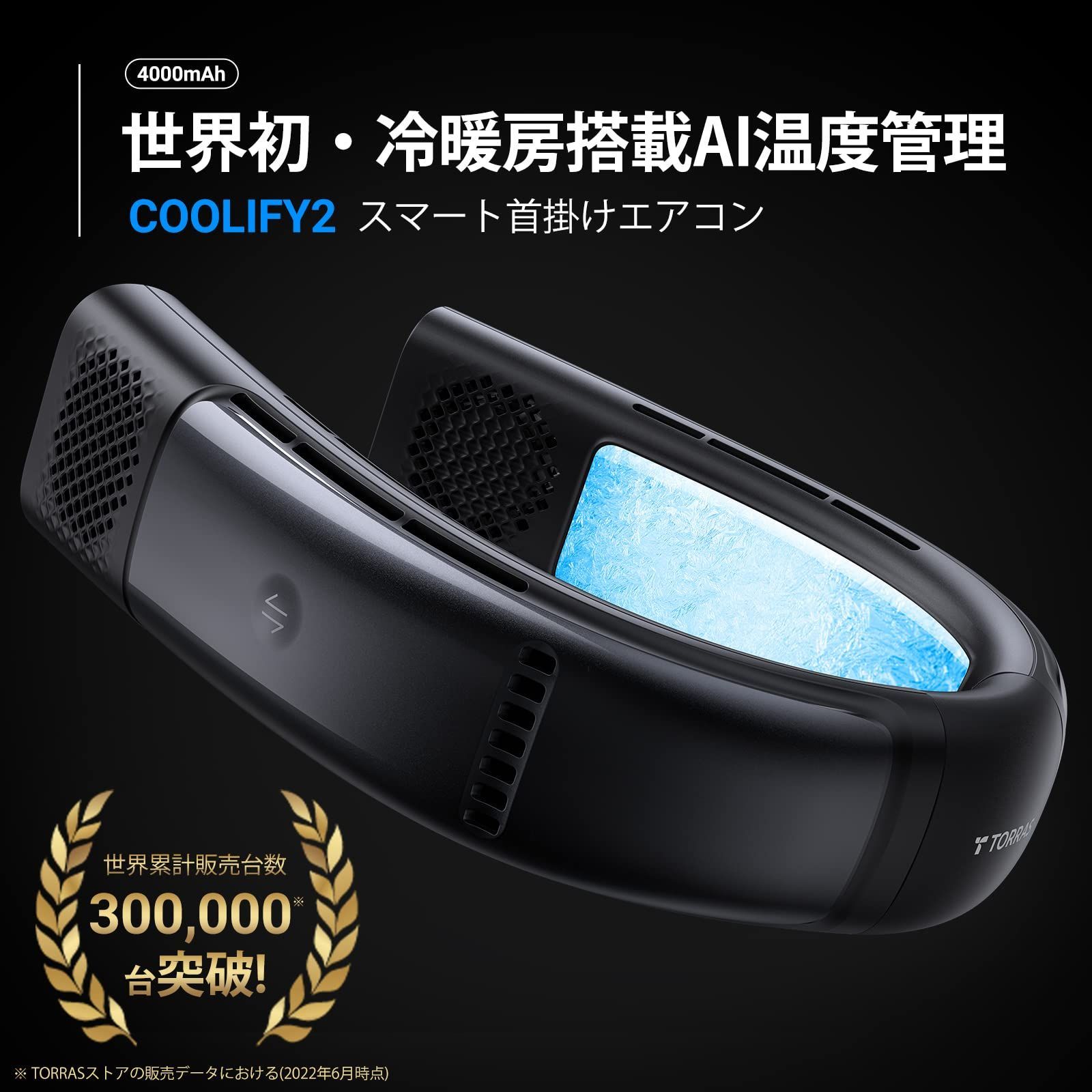 2022新登場・全面進化】torras ネッククーラー 首掛け扇風機 半導体冷却 サラウンド型 四風道送風 冷房/暖房 9段階自由調節 携帯扇風機 