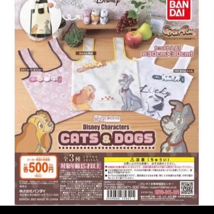 CATS＆DOGS エコバッグ　わんわん物語　オリバー&マリー&フィガロ　ガチャ