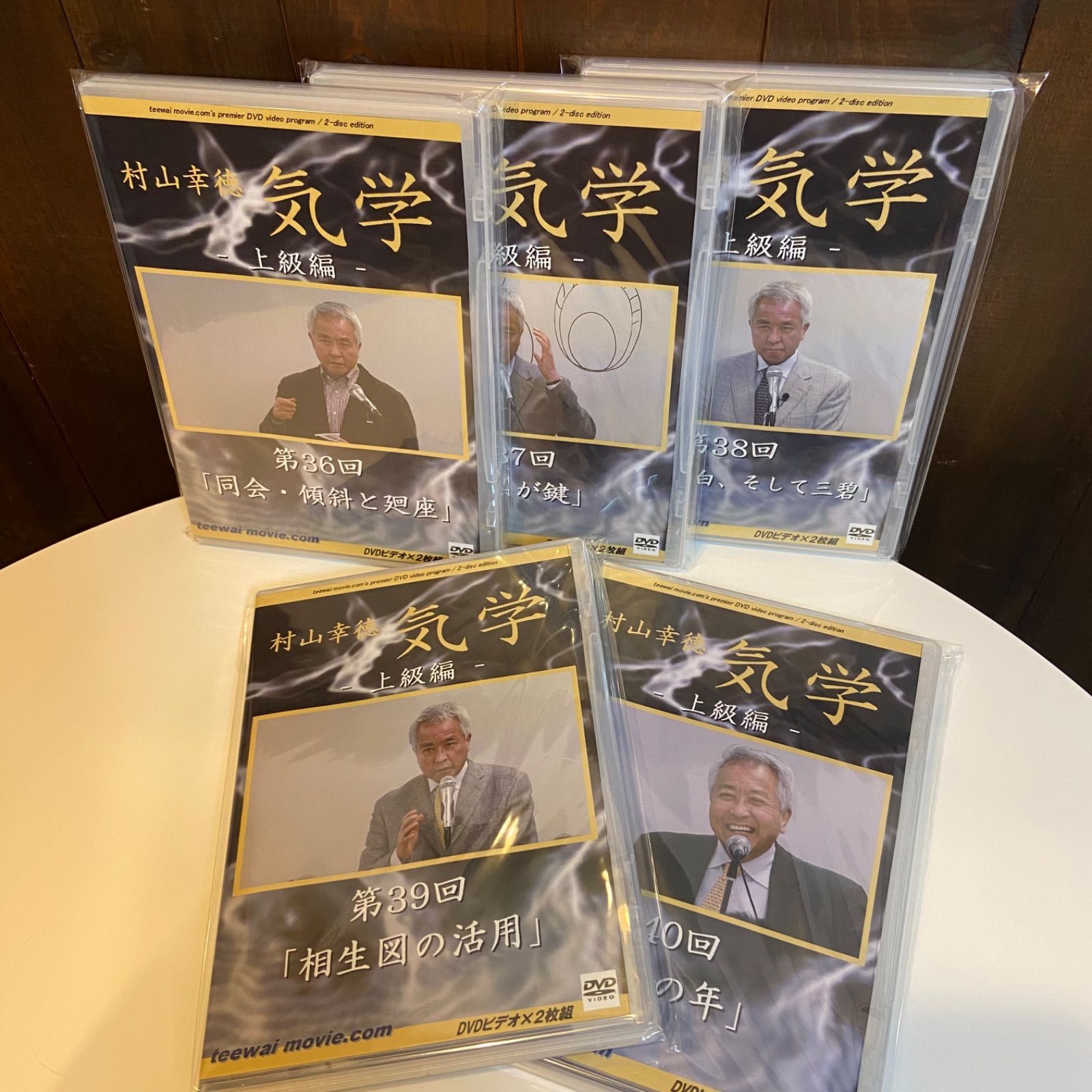 村山幸徳 気学講座 七巻セットDVD2枚組
