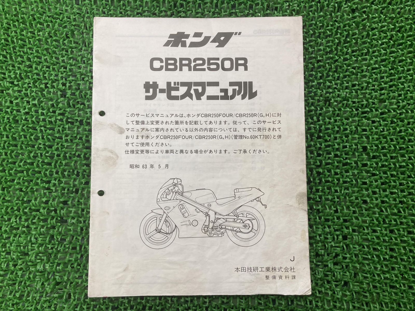ホンダ CBR250R サービスマニュアル CBR250R サービスマニュアル ホンダ 正規 中古 バイク 整備書