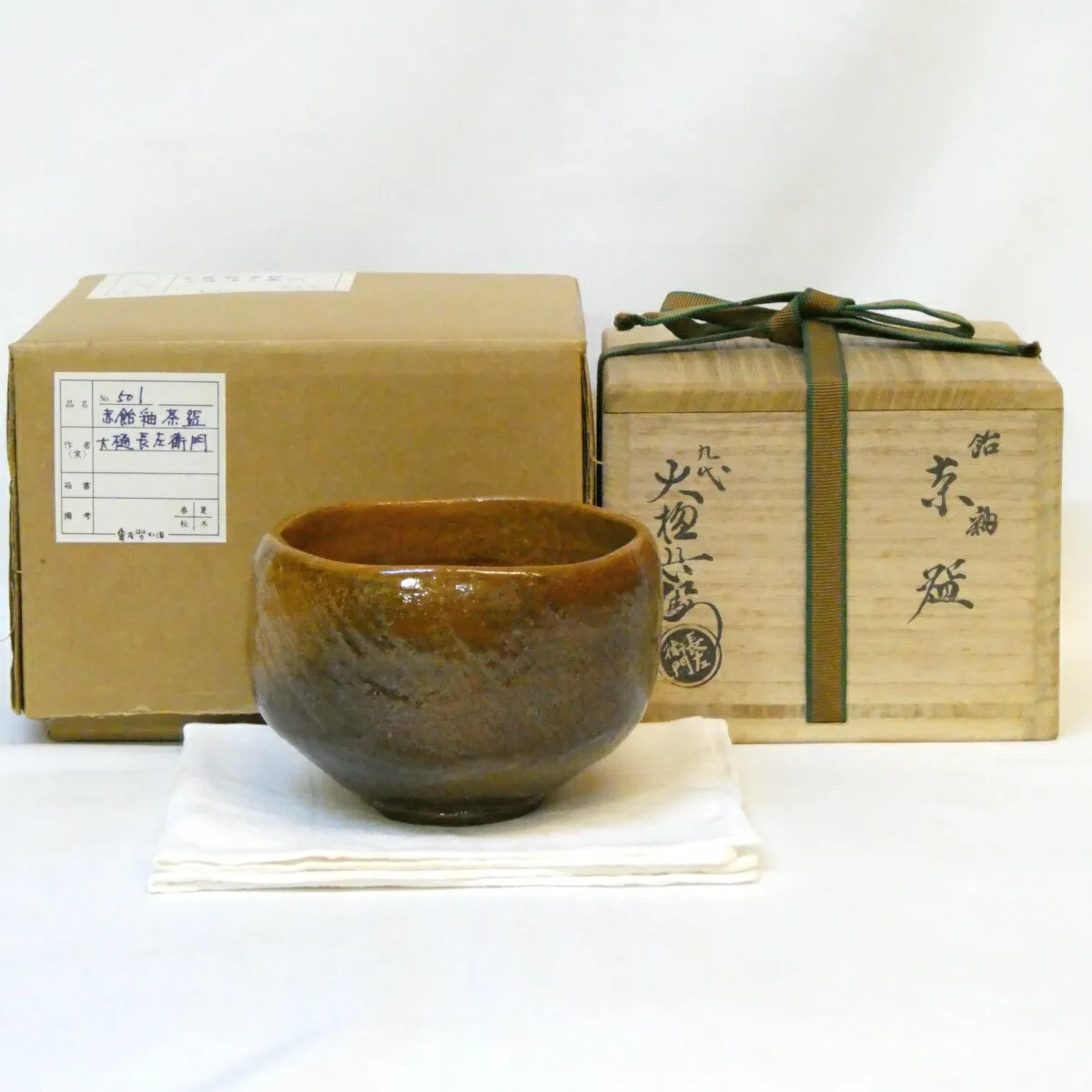 九代 大樋長左衛門 作 鶴首花入 共箱 茶道具 九代 大樋長左衛門 作 鶴首花入 共箱 茶道具