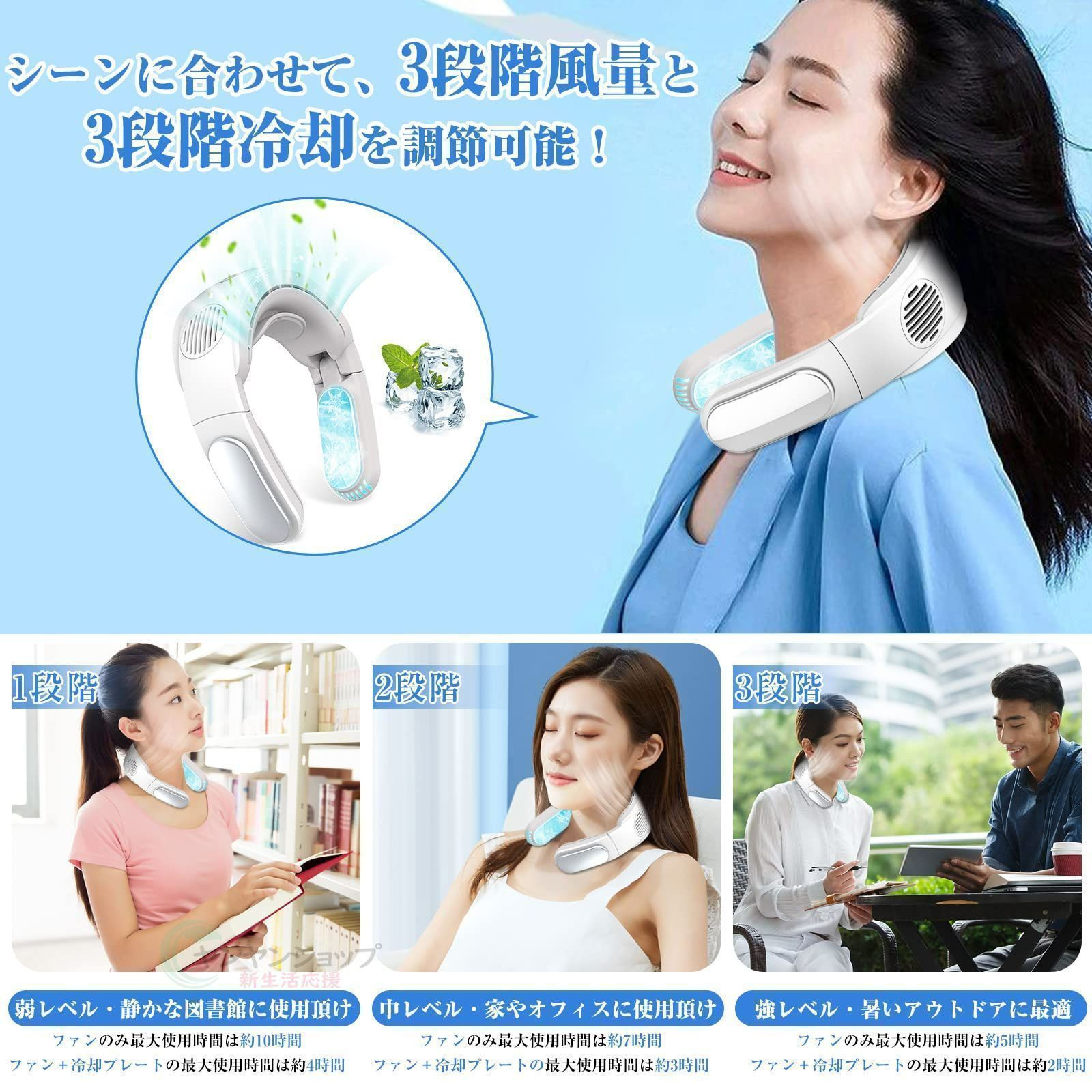 瞬間冷却 ネックファン