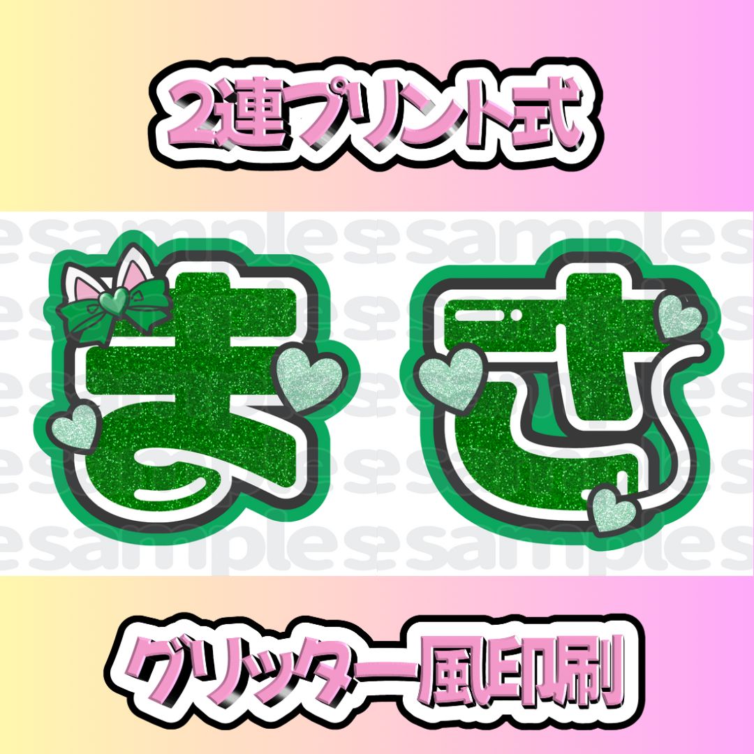 規定内】うちわ文字 2連 佐野晶哉 Aぇ！group - メルカリ 