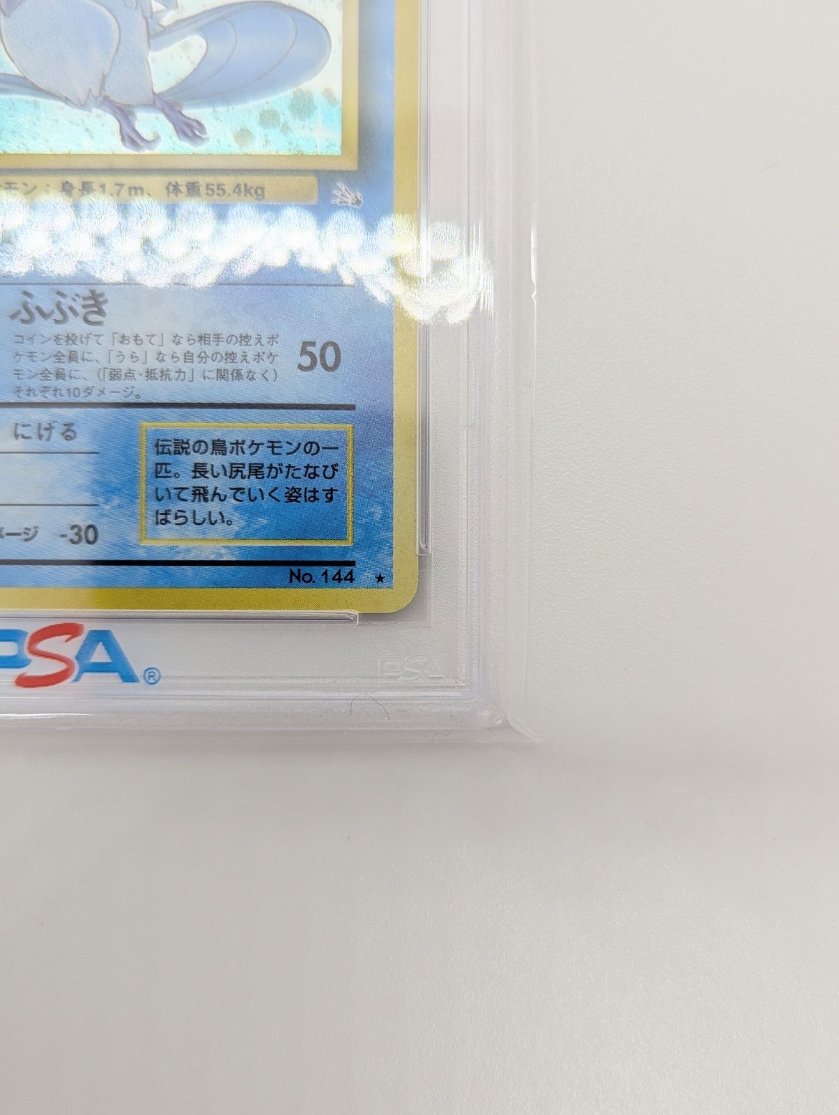 PSA9】ポケモンカード 旧裏面 フリーザーLV.35 拡張パック第3弾 化石の秘密