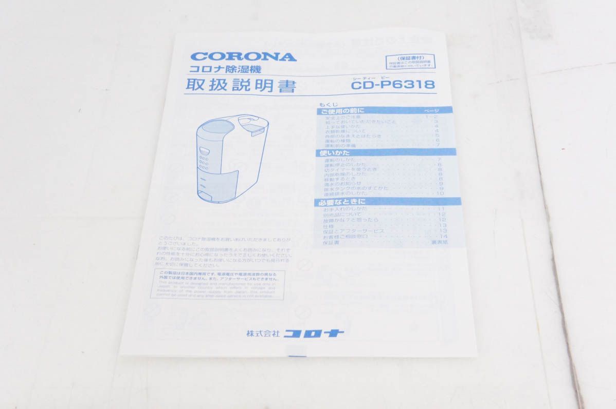 コンプレッサー方式除湿機