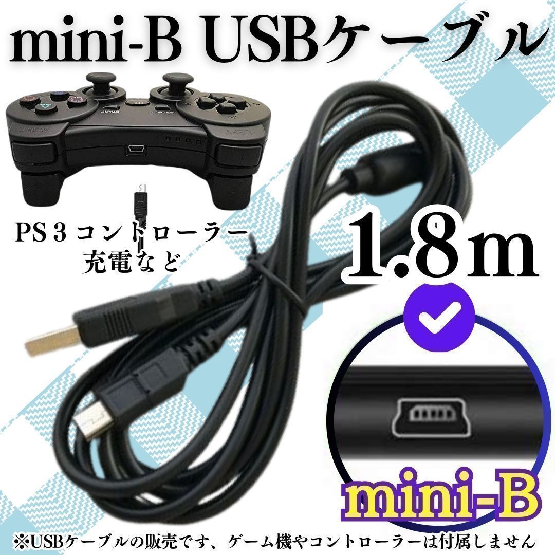 新品 充電コード プレステ3 コントローラー USB mini-B 本体 ミニB Type mini-B to 通信ケーブル 対応 充電器 miniUSBケーブル データ転送・充電ケーブル 変換 USB -miniB MIE-SHOP-05-24