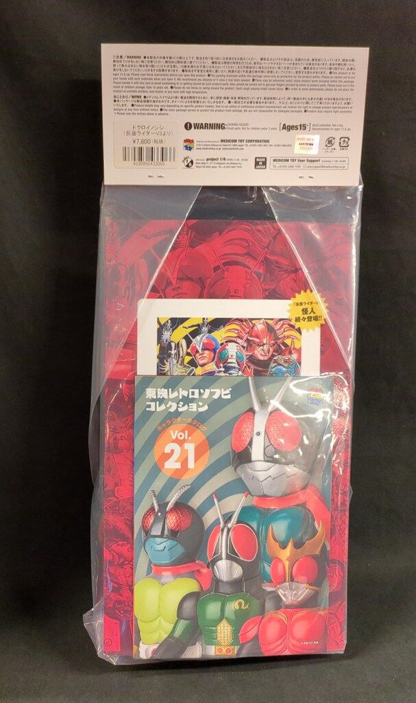 メディコム・トイ 東映レトロソフビコレクション 仮面ライダーV3 メディコム・トイ 東映レトロソフビコレクション 仮面ライダーV3