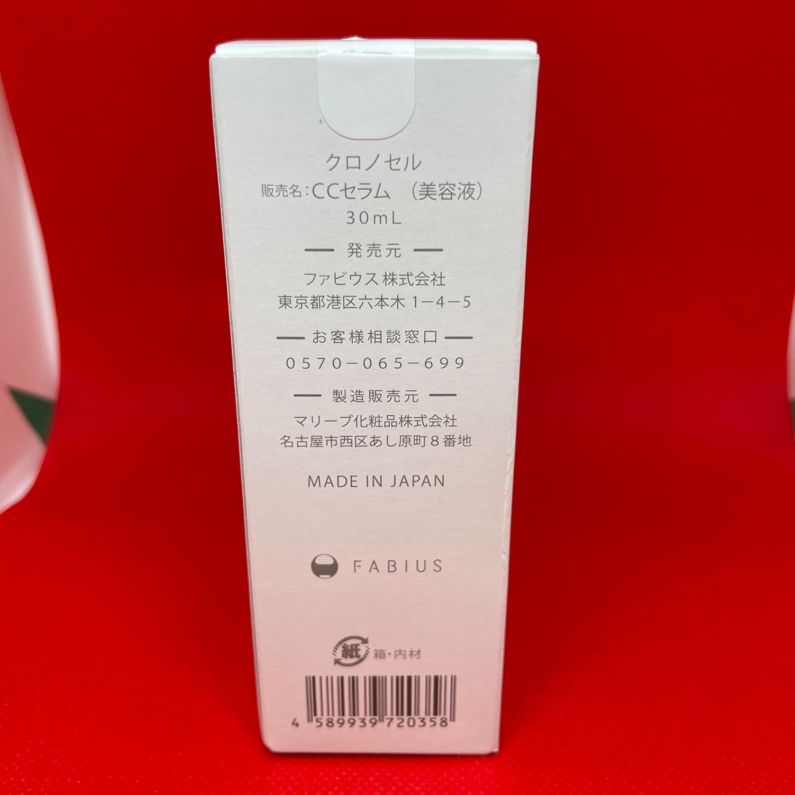 未使用品　クロノセル　CCセラム30ml 2本セット 未使用】クロノセル CCセラム 30ml ×2本（楽天市場】クロノセル