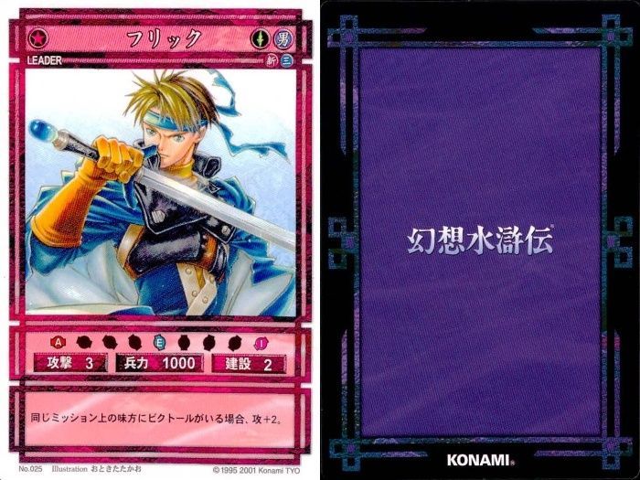 ux161 幻想水滸伝 カード まとめ ソロン・ジー 019 主人公 008