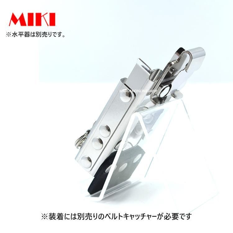 送料込み価格 MIKI 三貴 ミキ SPH LV-2 鳶レベル-2専用 水平器 収納