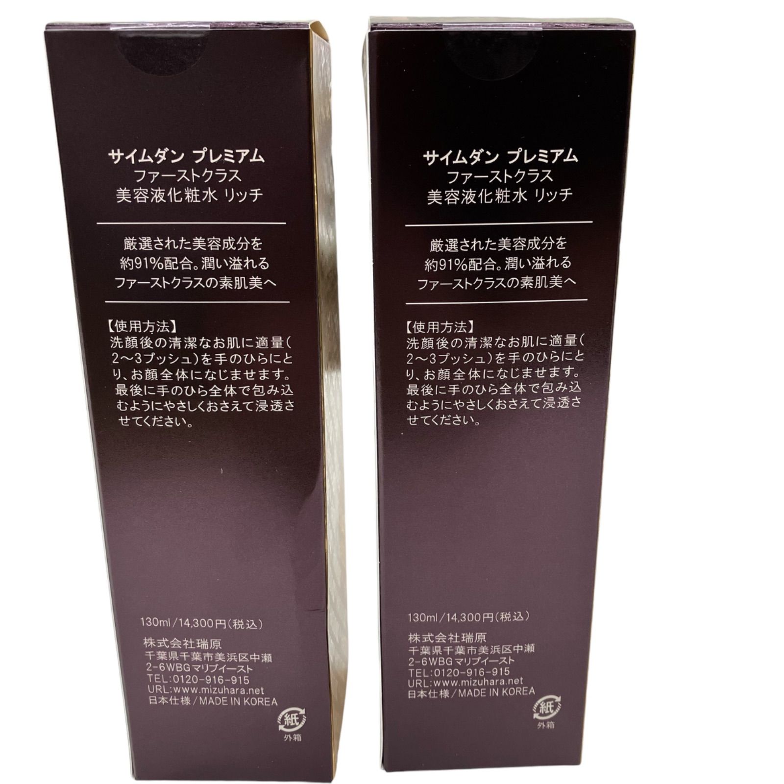 186000 ② SAIMDANG プレミアムファーストクラス美容液化粧水リッチ