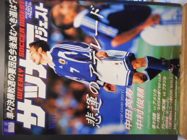 古本］週刊サッカーダイジェスト No.539/2000年10月11日号＊準々