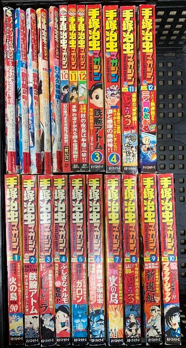 月刊 手塚治虫マガジン 不揃い 22冊 セット 創刊号 号あり