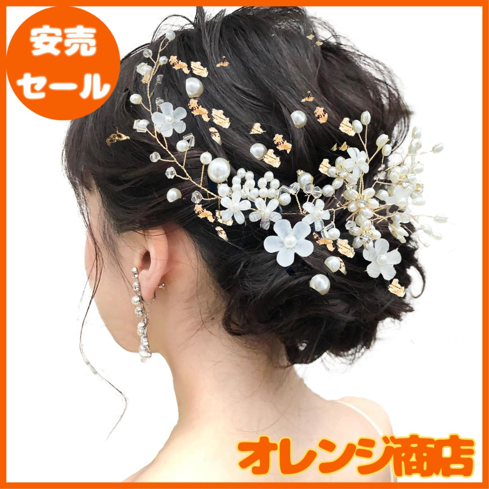 結婚式 髪飾り ヘアアクセサリー かんざし パール 着物 浴衣 成人式