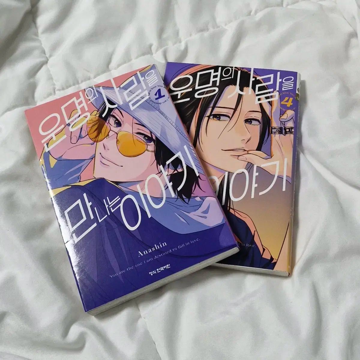 運命の 人物 ミーティング 話 純情漫画