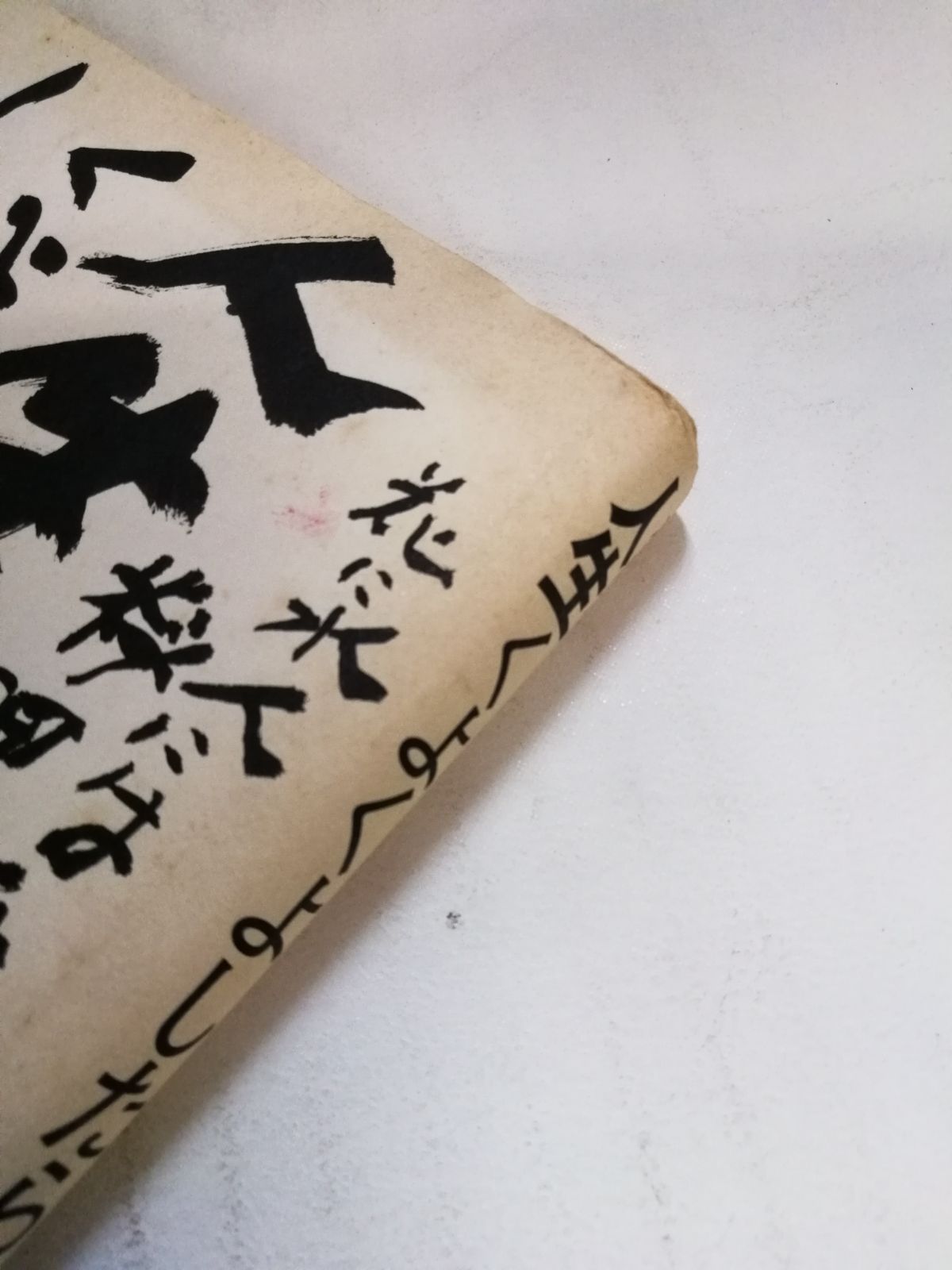人生くよくよしたらあかん 花に水 人には愛 料理は心 神田川俊郎