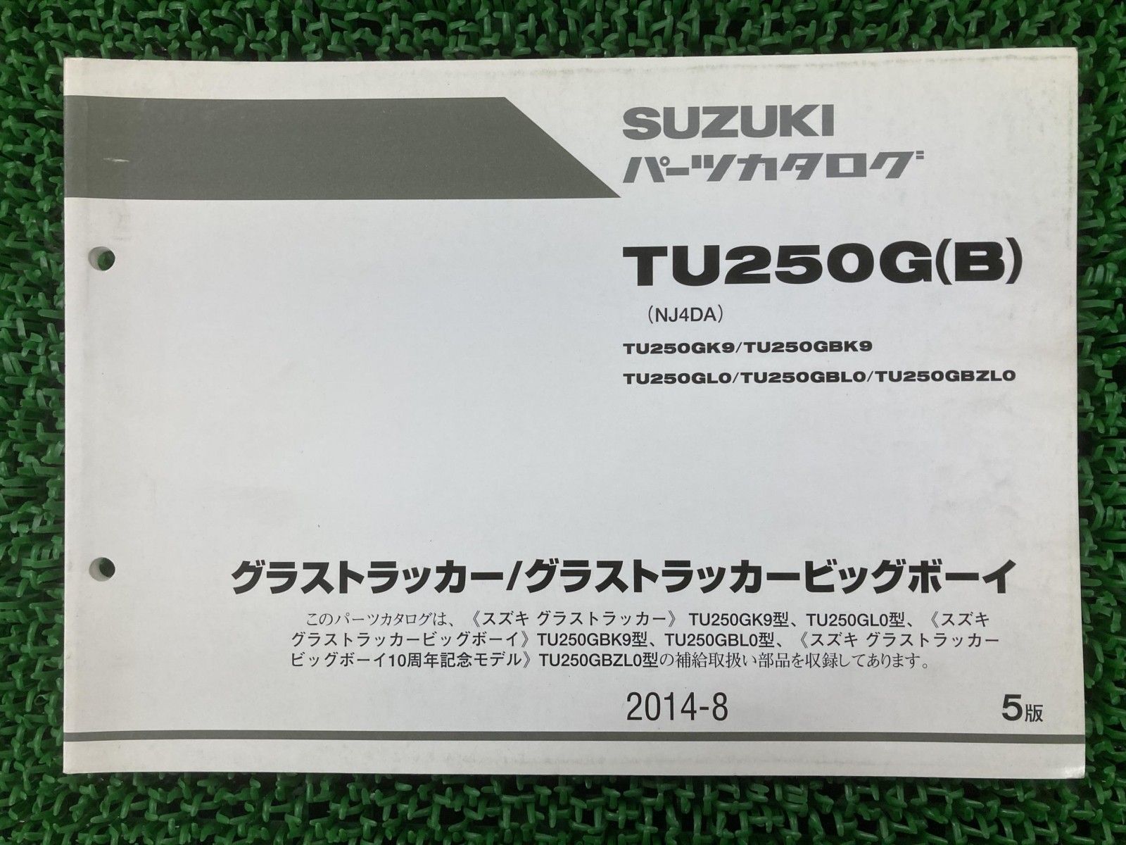 スズキ グラストラッカーBB [部品取り扱い] 【公式通販】