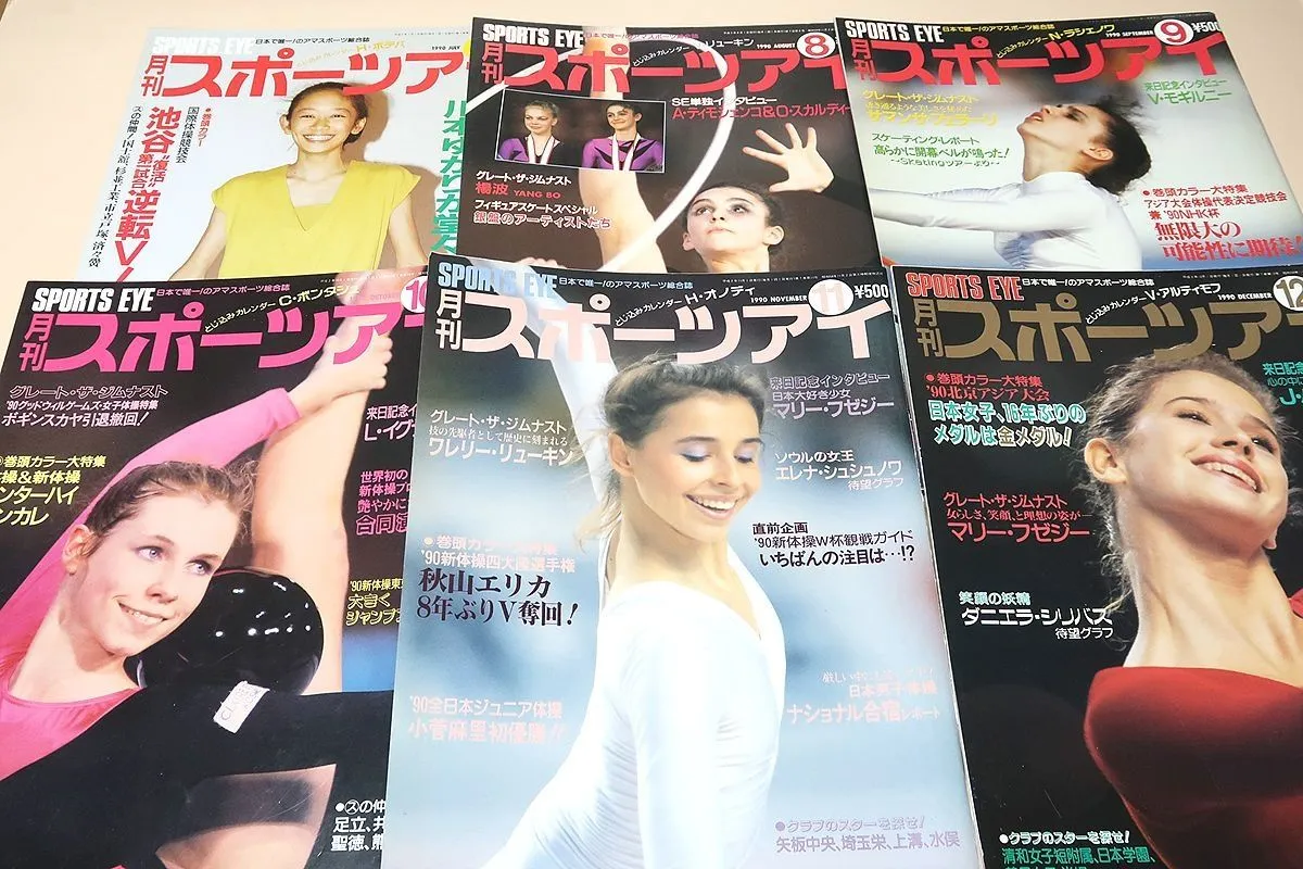 月刊スポーツアイ・1990年・12冊/エリカV6・全日本新体操選手権/'90